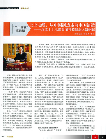 《江苏质量》：太阳GG电缆：从中国制造走向中国创立-太阳GG——太阳GG电缆 太阳GG品质