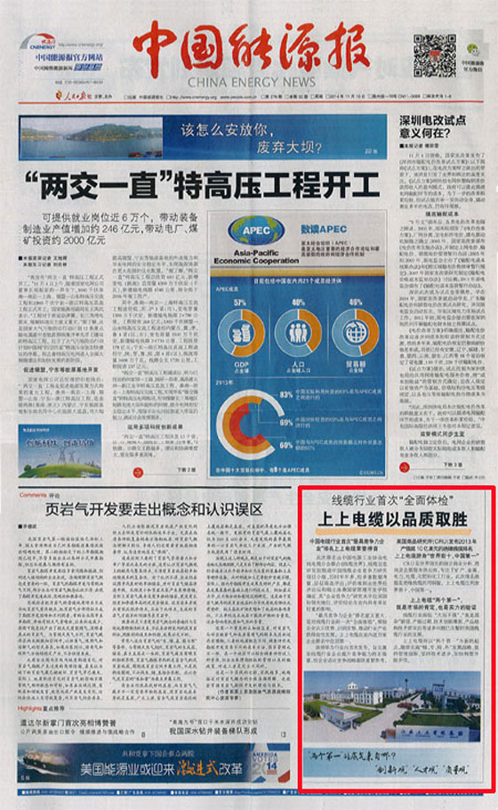 《中国能源报》：线缆行业首次“周全体检”——太阳GG电缆 以品质取胜-太阳GG——太阳GG电缆 太阳GG品质
